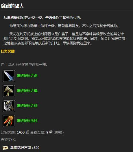 魔兽世界怒焰裂谷任务有几个,魔兽世界怒焰裂谷任务大全,魔兽世界