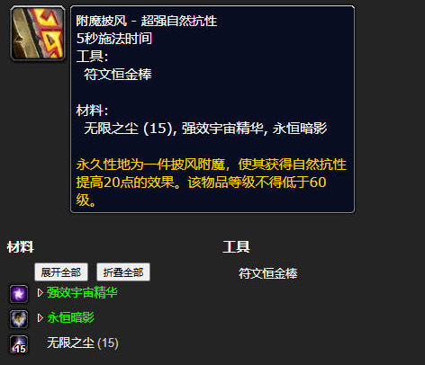 魔兽世界附魔披风超强自然抗性图纸在哪得,魔兽世界附魔披风超强自然抗性图纸获取位置介绍,魔兽世界