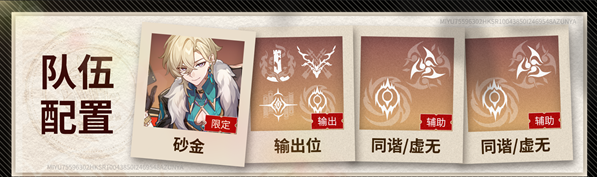 崩坏星穹铁道砂金怎么搭配阵容,崩坏星穹铁道砂金适配队友及配队推荐,星穹铁道