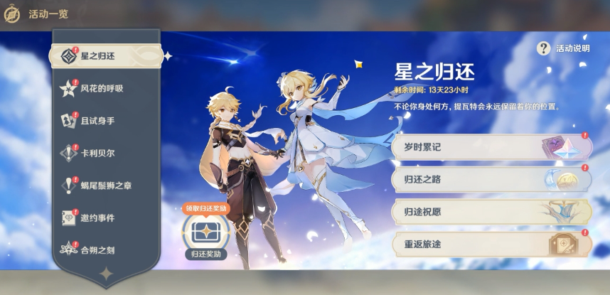 原神回归奖励多久触发,原神回归奖励触发及领取方法,原神