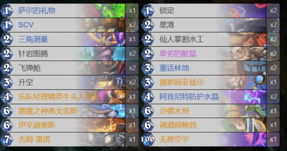 炉石传说星舰萨卡组怎么搭配,炉石传说星舰萨卡组搭配攻略,炉石传说