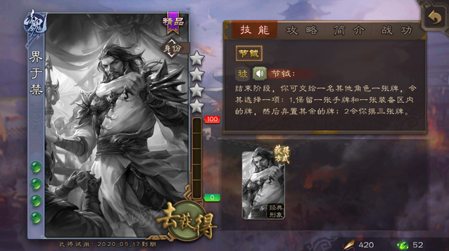 三国杀于禁技能是什么,三国杀于禁技能介绍,三国杀