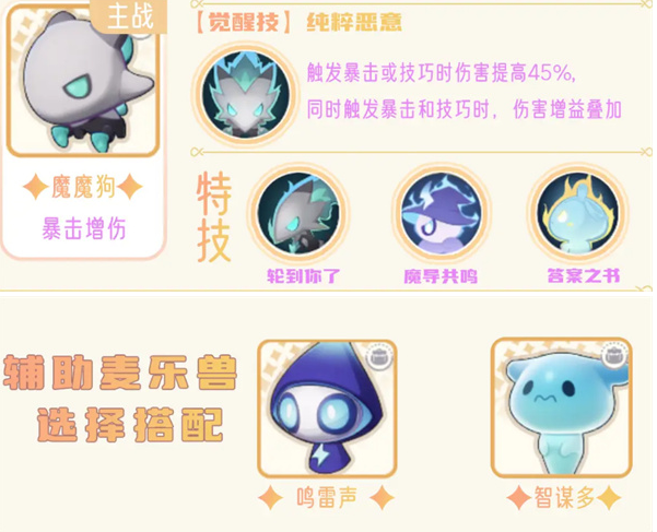 出发吧麦芬服事职业怎么培养,出发吧麦芬服事技能/天赋/装备/麦乐兽推荐