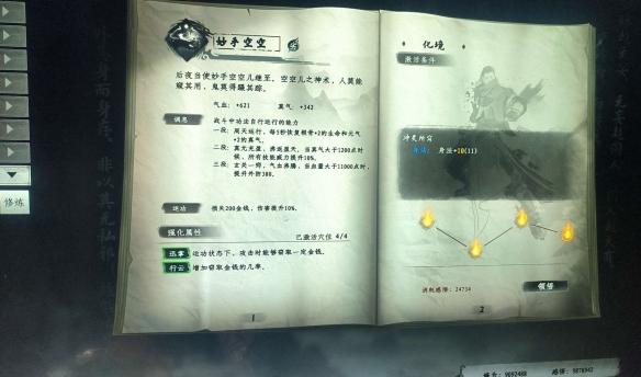 下一站江湖2妙手空空怎么获得,下一站江湖2妙手空空获取攻略