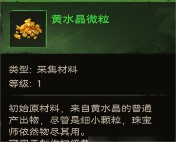 塔瑞斯世界珠宝核心材料有什么,塔瑞斯世界珠宝核心材料最全汇总