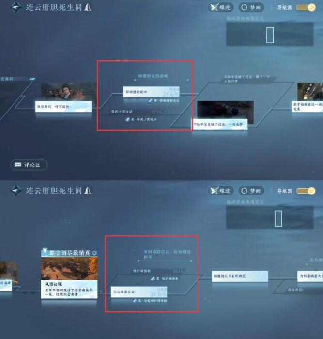 逆水寒手游连云肝胆死生同结局怎么达成,逆水寒手游连云肝胆死生同结局分享,逆水寒