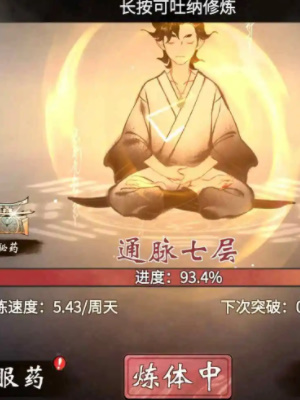 一念逍遥渡劫期怎么突破,一念逍遥渡劫期突破攻略指南