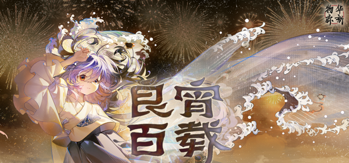 物华弥新海水江崖炉怎么培养,物华弥新海水江崖炉深造装备搭配攻略