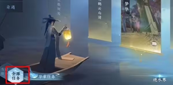 逆水寒手游何妨同醉任务怎么做,逆水寒手游何妨同醉任务攻略,逆水寒