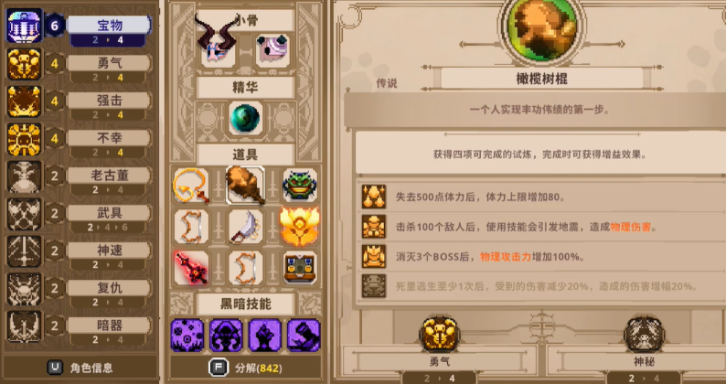 小骨英雄杀手狂战士装备怎么选,小骨英雄杀手狂战士装备搭配推荐