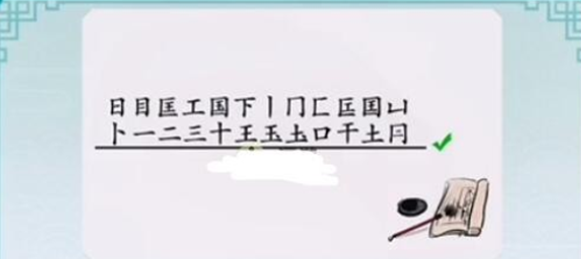 离谱的汉字国找出20个字怎么过,离谱的汉字国字里找20个字通关攻略