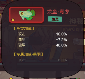 咸鱼之王珍珠鱼灵优先兑换哪一个,咸鱼之王珍珠鱼灵兑换建议