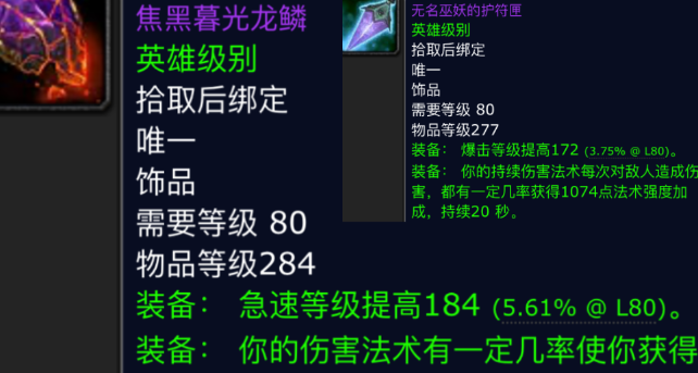 魔兽世界红玉圣殿海里昂掉落装备有哪些,魔兽世界红玉圣殿BOSS掉落装备汇总,魔兽世界