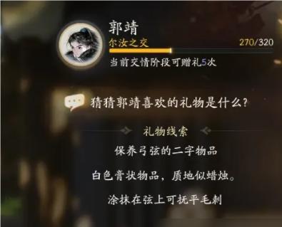 射雕郭靖喜欢的礼物是什么,射雕郭靖喜欢的礼物,射雕