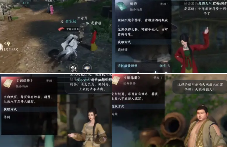 逆水寒手游姻缘百态任务怎么做,逆水寒手游姻缘百态任务攻略,逆水寒