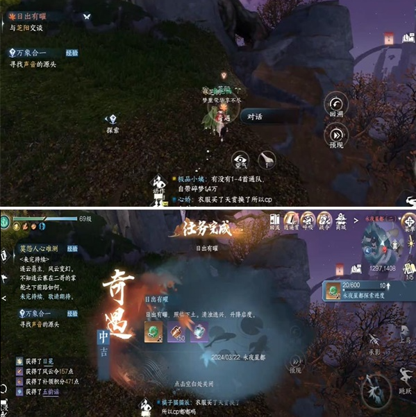 逆水寒手游日出有曜奇遇怎么做,逆水寒手游日出有曜奇遇任务攻略,逆水寒