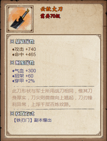 烟雨江湖云纹大刀怎么获得,烟雨江湖云纹大刀属性及获取方法