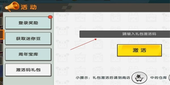 迷你世界八周年激活码有哪些,迷你世界2024八周年激活码大全分享