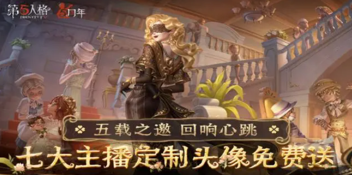 第五人格定制头像怎么获得,第五人格定制头像获取途径,第五人格