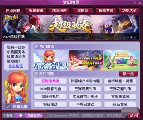梦幻西游deepseek怎么用,梦幻西游deepseek使用教学,梦幻西游