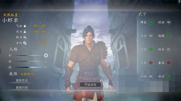 河洛群侠传开局怎么选,河洛群侠传完美开局选择攻略