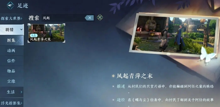 逆水寒手游蝶与尘全结局有哪些,逆水寒手游蝶与尘全结局攻略,逆水寒