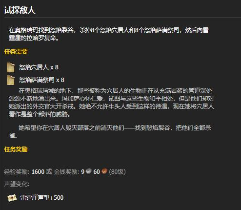 魔兽世界怒焰裂谷任务有几个,魔兽世界怒焰裂谷任务大全,魔兽世界