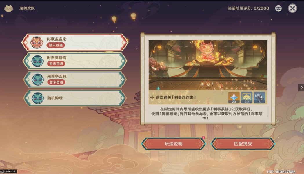 原神4.4海灯节瑞兽欢跃怎么玩,原神4.4海灯节瑞兽欢跃玩法攻略,原神