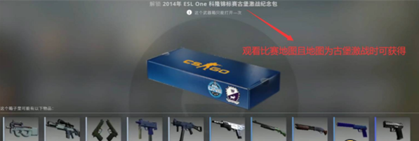 csgo古堡箱子怎么获得,csgo古堡箱子获取方法