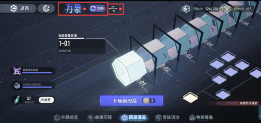 白荆回廊回廊漫巡怎么玩,白荆回廊回廊漫巡玩法教学