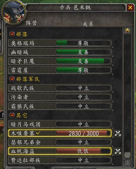 魔兽世界木喉要塞声望有什么用,魔兽世界木喉要塞声望作用分享,魔兽世界