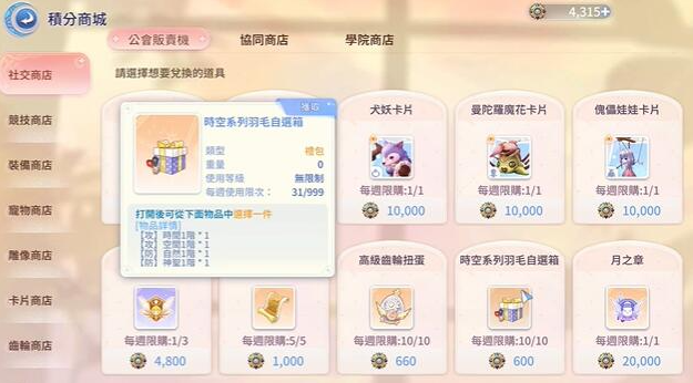 仙境传说爱如初见羽毛怎么搭配,仙境传说爱如初见羽毛搭配方案分享