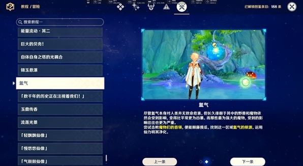 原神4.4沉玉谷氲气的根源在哪里,原神沉玉谷氲气的根源位置分享,原神