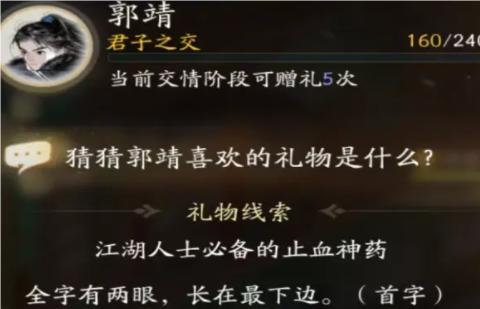 射雕郭靖喜欢的礼物是什么,射雕郭靖喜欢的礼物,射雕