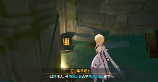 原神古华书剑谱任务怎么做,原神4.4古华书剑谱世界任务流程,原神