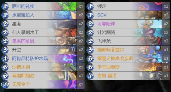 炉石传说星舰萨卡组怎么搭配,炉石传说星舰萨卡组搭配攻略,炉石传说