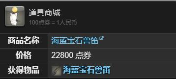 最终幻想14水晶世界海蓝宝石兽怎么得,最终幻想14水晶世界海蓝宝石兽获取方法