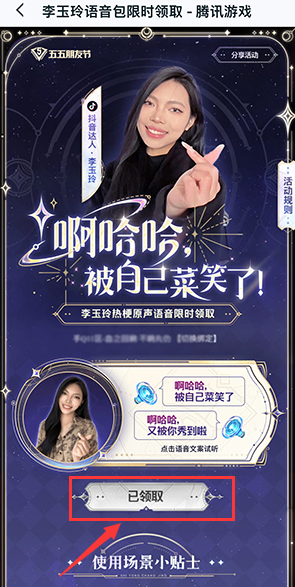 王者荣耀李玉玲语音包怎么获得,王者荣耀李玉玲语音包免费领取教程,王者荣耀