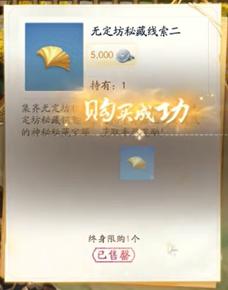 射雕手游无定坊密藏钥匙在哪得,射雕手游无定坊密藏钥匙获取方法,射雕