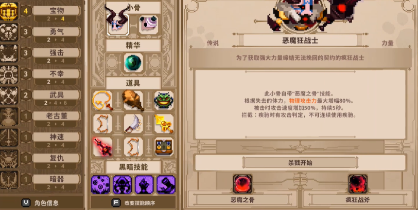 小骨英雄杀手狂战士装备怎么选,小骨英雄杀手狂战士装备搭配推荐