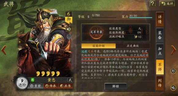 三国志战略版定军山之战开荒军师技怎么选,三国志战略版定军山之战开荒军师技选择推荐