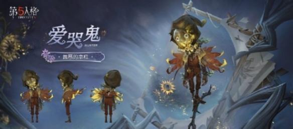 第五人格第37赛季精华2皮肤有哪些,第五人格37赛季精华2皮肤介绍,第五人格