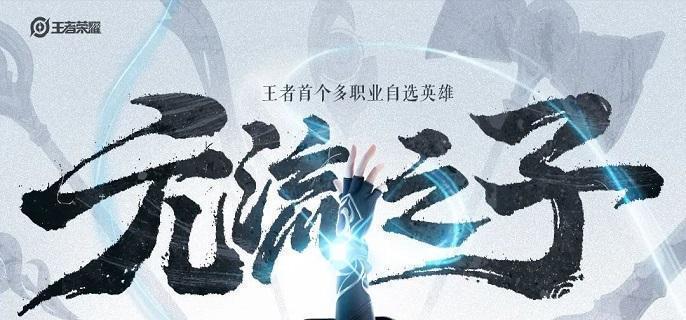 王者荣耀元流之子射手铭文怎么配,王者荣耀元流之子射手铭文搭配推荐,王者荣耀