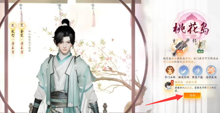 射雕手游怎么加入门派,射雕手游门派加入方法,射雕