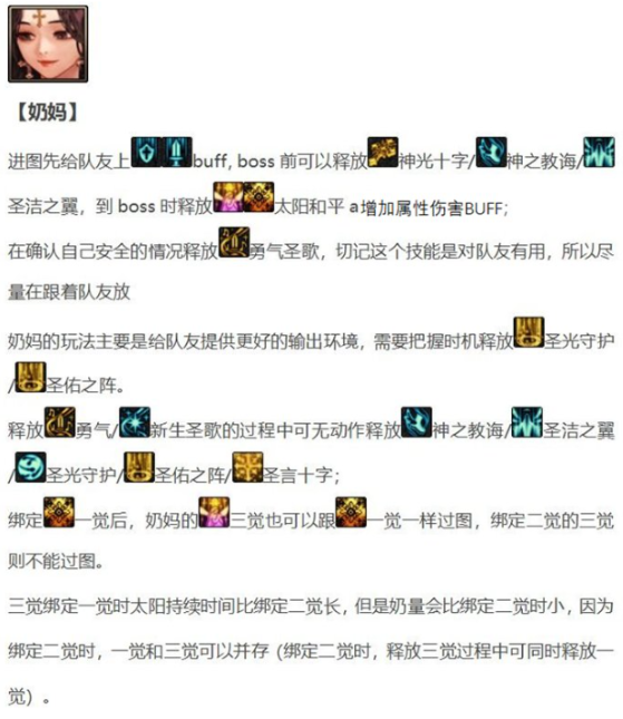 DNF奶妈技能释放顺序是什么,DNF奶妈技能释放手法分享,DNF