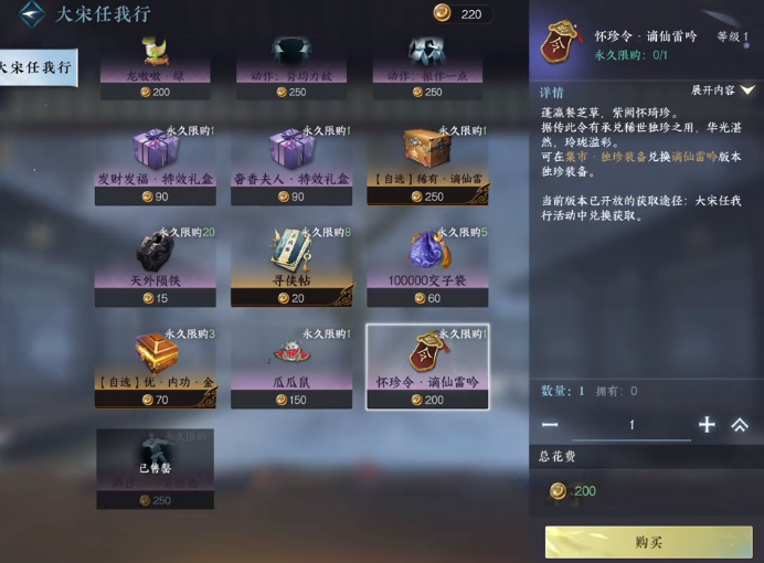 逆水寒怀珍令谪仙雷吟有第三个吗,逆水寒怀珍令谪仙雷吟怎么获取,逆水寒