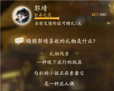 射雕郭靖喜欢的礼物是什么,射雕郭靖喜欢的礼物,射雕
