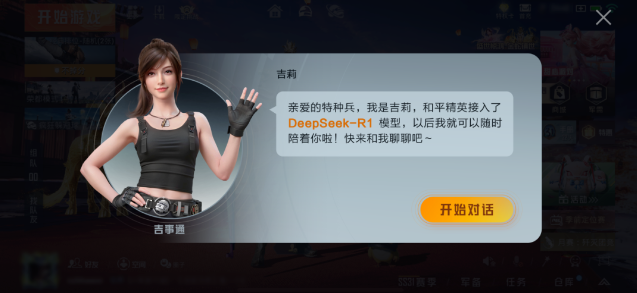 和平精英怎么和吉莉聊天,和平精英和吉莉聊天方法,和平精英