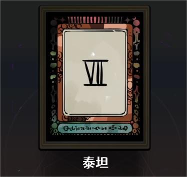 哈迪斯2全阿卡纳牌有哪些,哈迪斯2全阿卡纳牌介绍