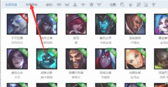 lol周免英雄在哪查看,lol周免英雄查询途径分享